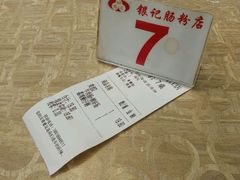 -银记肠粉店(新港西路店)