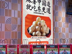 -東更道点心行(崂山丽达店)
