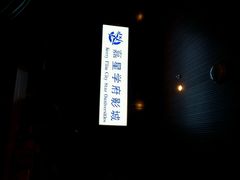 android_upload_pic-哈尔滨电影院