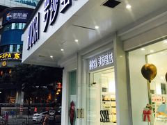 门面-罗莎蛋糕(钱江店)