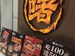 -啫火啫啫煲·顺德干蒸(西乡天虹店)