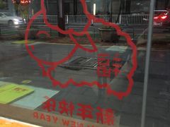 -民信老铺(人民路店)