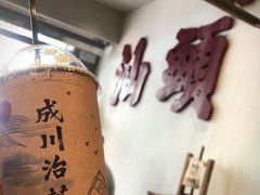 -成川茶店·潮汕工夫浓茶(万象店)