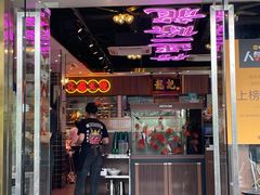 门面-龙记·香港茶餐厅(海上世界店)