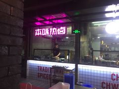 门面-搓火大都会(广安门总店)