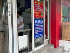 -汪家馄饨(集庆路店)
