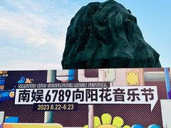 -南戴河国际娱乐中心