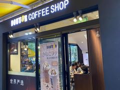 门面-DOUTOR德咖伦(吴江路店)