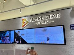 -FLARE STAR FITNESS(复地活力城店)