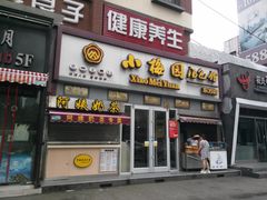 -小梅园饭堂(东方路店)