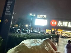 -永辉超市(鲁谷店)