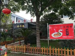 -东湖食堂·湖景餐厅•会议