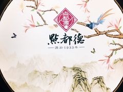 -点都德(大茶楼店)