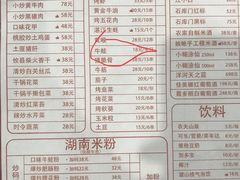 -湘里乡亲甲王二老店