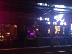 iphone_upload_pic-时光民谣酒馆(万达广场店)