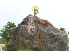 门面-桂林园博园