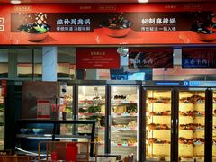 -袁记串串香(人民公园店)