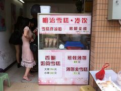 门面-成裕雪糕店(士多店)
