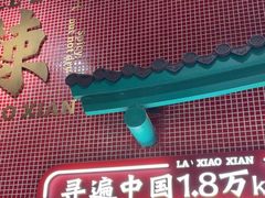 -辣小鲜·南昌大排档(船山路店)