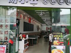 -汤小云火锅米线(钻汇广场店)