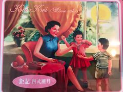 -钜记手信(兴华楼店)