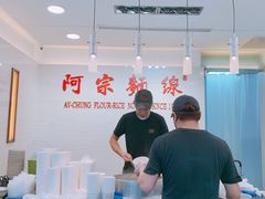 -阿宗面线(西门町店)