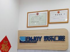 -欢乐口腔(望京分院)