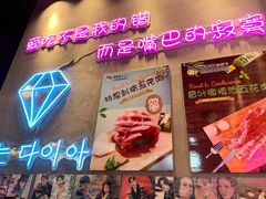 门面-豚豚家돈돈가韩国锅盖烤肉(新北万达店)
