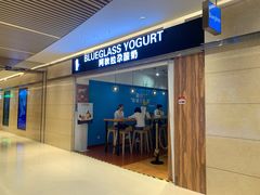 门面-Blueglass酸奶(华贸购物中心店)