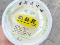 -奶酪魏(牛街总店)