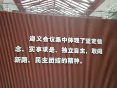 -遵义会议纪念馆