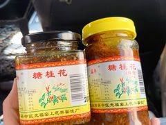 -苏州市吴中区光福窑上花果蜜饯厂