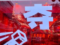 -黔三一夺夺粉酸汤火锅(百信店)