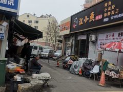 -海平馄饨(逍遥二路店)