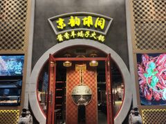 门面-京韵胡同·酱香羊蝎子火锅涮肉(长寿路店)