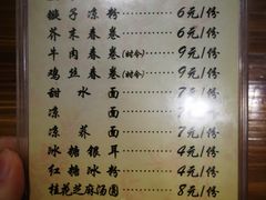 菜单-洁美凉粉店(温江店)