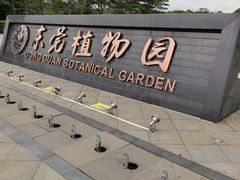 -东莞植物园