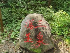 -玉渡山自然风景区