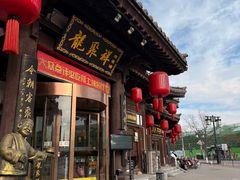 -龍聚祥烧麦馆(鼓楼店)