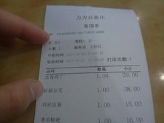账单-力力豆花庄(广渠门店)