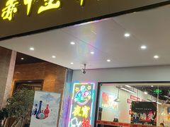 -赤甲皇(仙霞路店)
