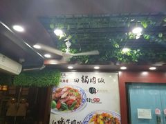 -东吴面馆(东兴路店)