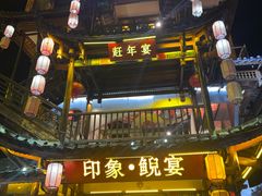 -印象鲵宴·张家界地标美食名片(溪布街店)