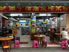 门面-靓姐南宁蒲庙生榨米粉(晓港湾店)