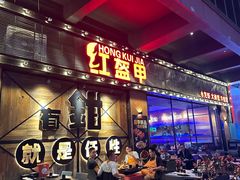 -红盔甲·小龙虾(车公庙店)