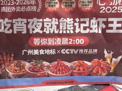 -熊记虾王·蓝龙虾(东晓南店)