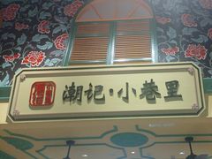 -大食代美食广场(上海中心店)