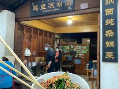 -胖金妹鸡豆凉粉店