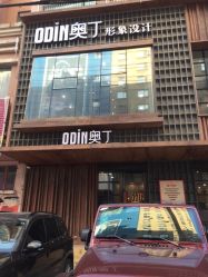 ODIN奥丁形象设计(首之创美发沙龙)-ODIN 奥丁形象设计 