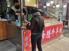 -老马家马峰腊牛羊肉店(桥梓口店)